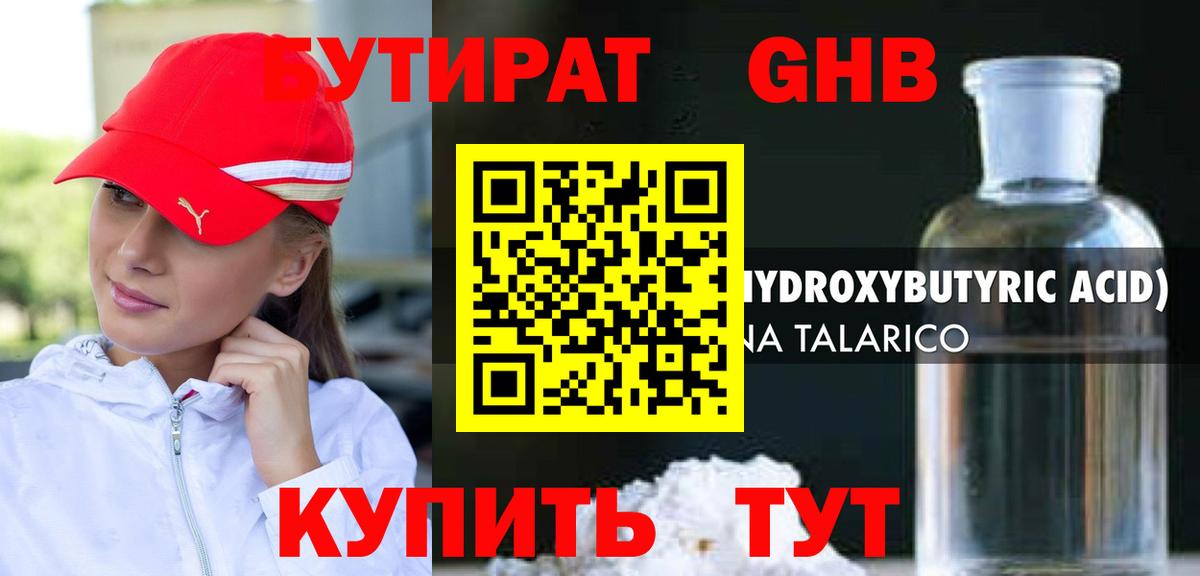 БУТИРАТ BDO 33% Нововоронеж