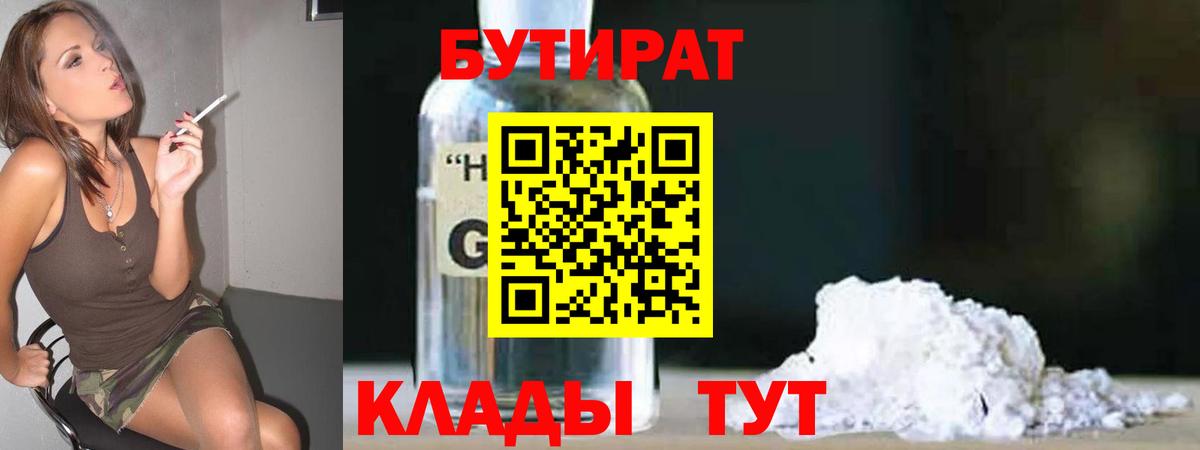 БУТИРАТ оксибутират  БУТИРАТ  Нововоронеж  Вход с VPN 