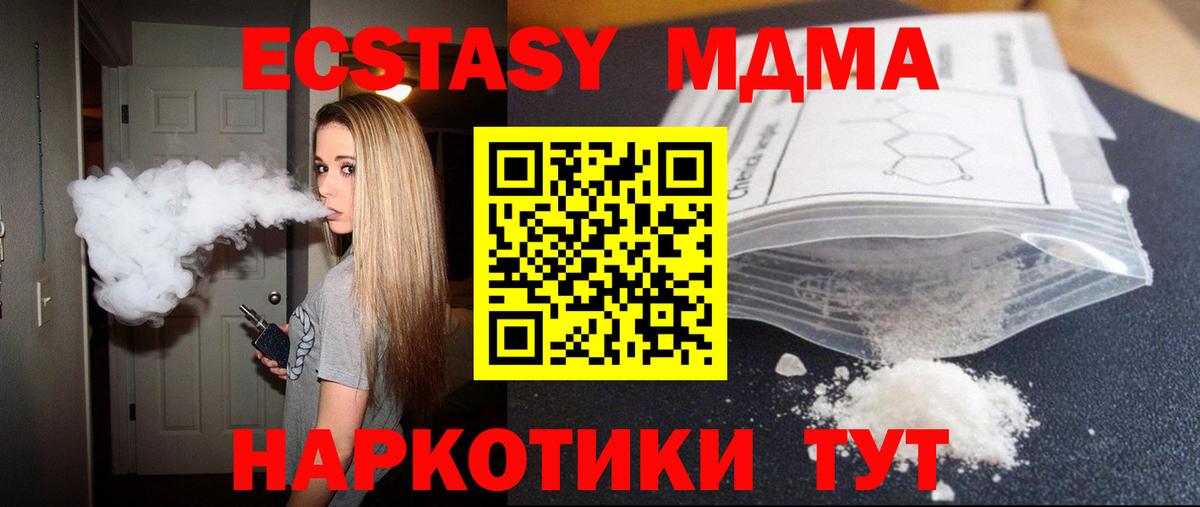 МДМА молли  MDMA  Вход с VPN  Нововоронеж  МДМА crystal 