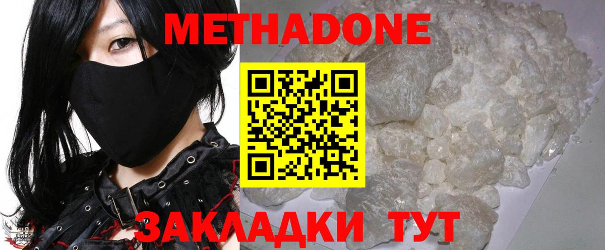 Метадон кристалл Нововоронеж